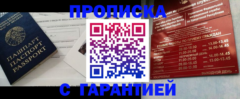 временная регистрация для всех в Троицке