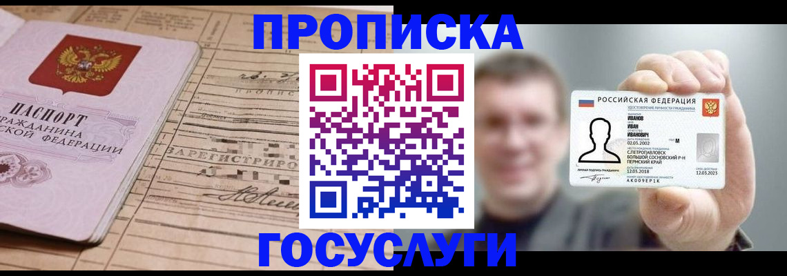 временная прописка в Троицке