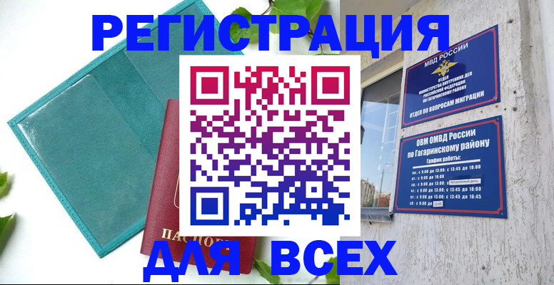 временная регистрация в квартире в Троицке