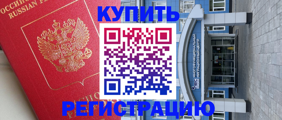 временная регистрация гарантия в Троицке